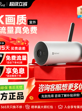 萤石H5终身免流量4G高清夜视语音对讲手机远程监控摄像头海康威视