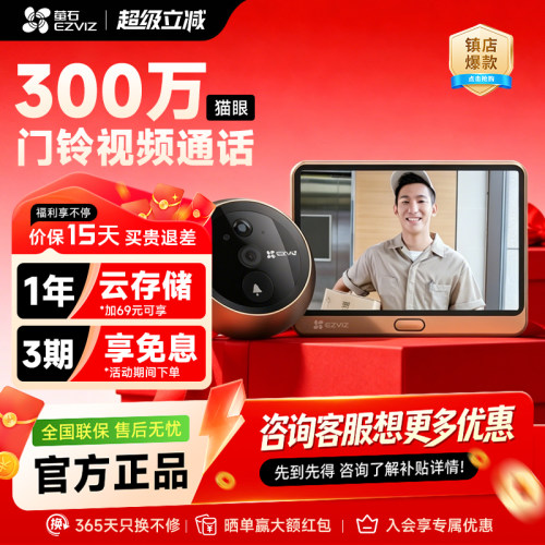 萤石DP2C家用高清可视门铃