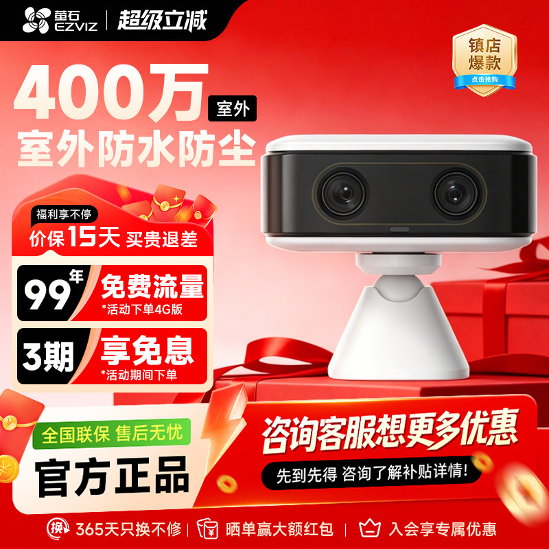 萤石CB60Pro4G防水摄像头