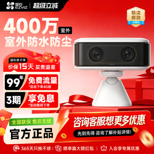 萤石CB60Pro4G防水摄像头
