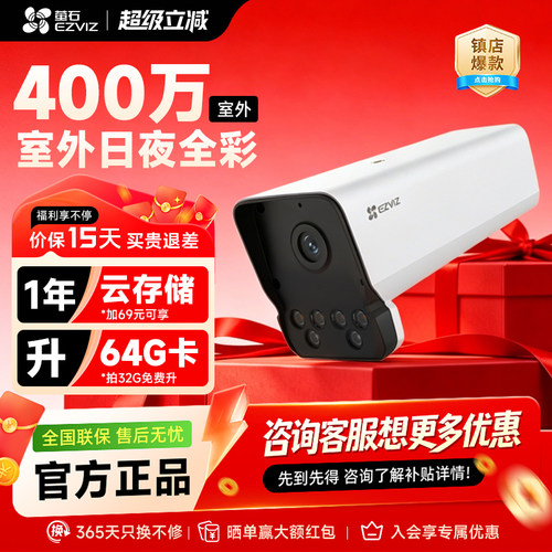 萤石Y5全彩夜视400万监控摄像头