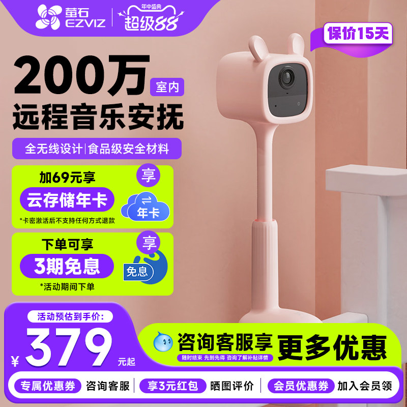 萤石BM1儿童看护无线摄像头