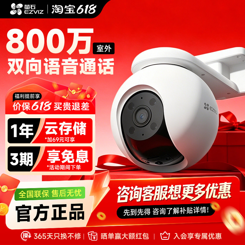 萤石H8监控摄像头500万家用室外无线WiFi远程全彩360度全景夜视