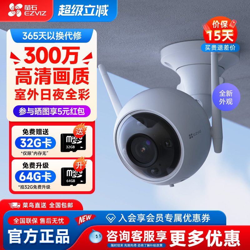 萤石H3家用监控摄像头高清全彩夜视无线手机远程WIFI海康威视