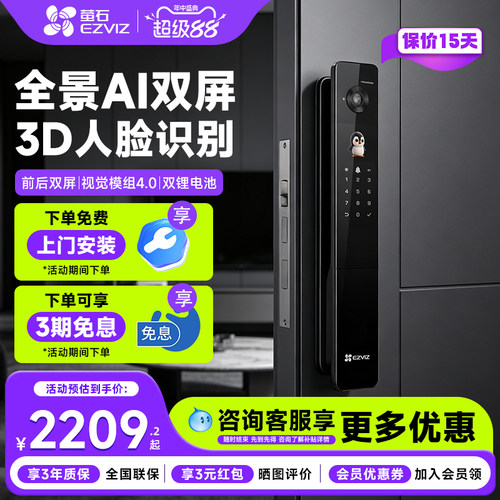 萤石Y31ProAI双屏猫眼指纹锁