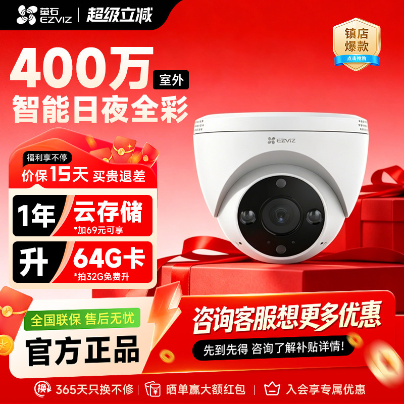 萤石H4WiFi全彩夜视对讲摄像头