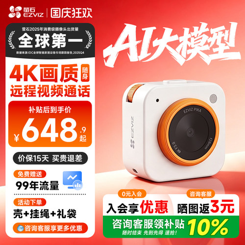 萤石TK1儿童相机4K视频通话