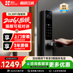 萤石DL20FV人脸指纹智能锁猫眼