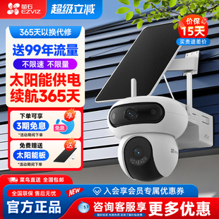 萤石 HB90家用室外太阳能供电终身免流360云台高清户外监控摄像头
