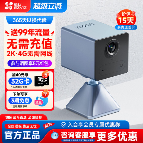 莹石CB2免流量4G手机远程摄像头