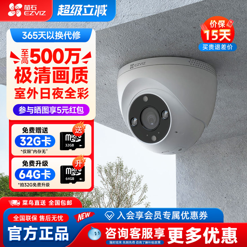 萤石H4监控摄像头无线wifi全彩夜视高清语音对讲手机远程海康威视