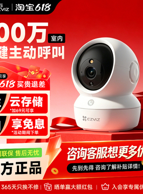 萤石云H6C高清2K夜视无线wifi监控家用摄像头C6C手机远程海康威视