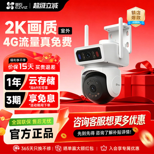 萤石云Y9/4G监控摄像头夜视360