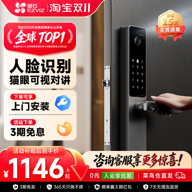 萤石DL20FV人脸指纹智能锁猫眼