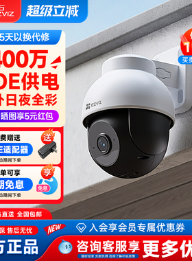 萤石Y8超清400万像素POE网线供电家用远程防水监控摄像头海康威视