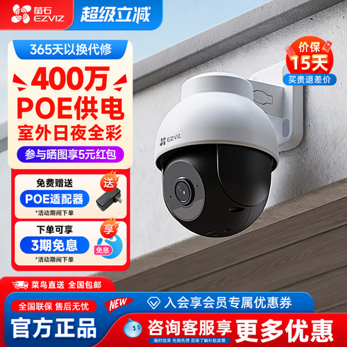 萤石Y8400万POE防水摄像头