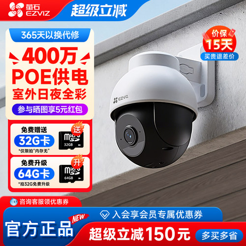 萤石Y8防水户外高清监控摄像头