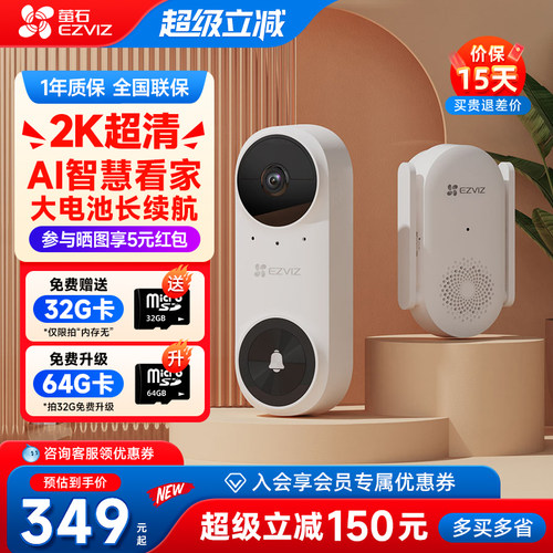 萤石CP3智能可视门铃摄像头