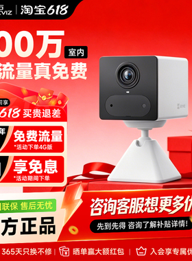 萤石云CB2终身免费流量4G无线电池款家用监控摄像头手机远程高清