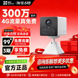 莹石CB2免流量4G手机远程摄像头