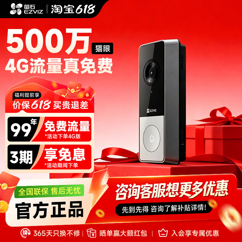 萤石云CP8智能可视门铃4G电子猫眼监控摄像头免打孔家用语音对话