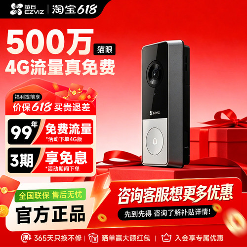 萤石云CP84G免打孔可视门铃