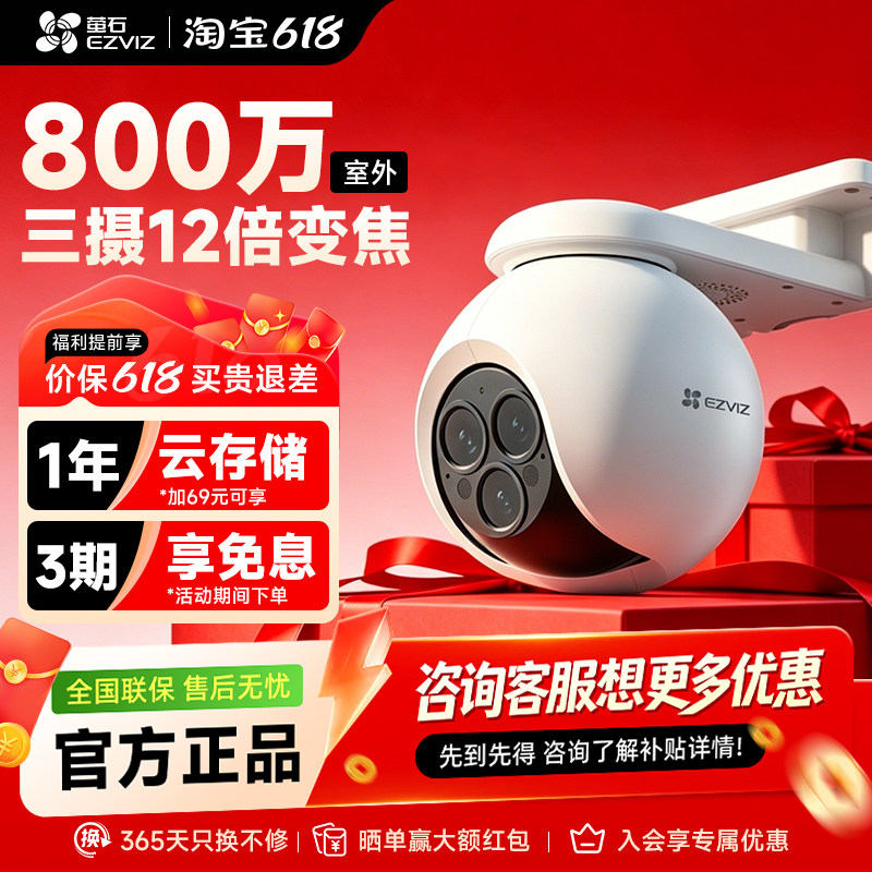 萤石 H80F三目变焦400万摄像头室外家用无线远程监控全彩夜视语音