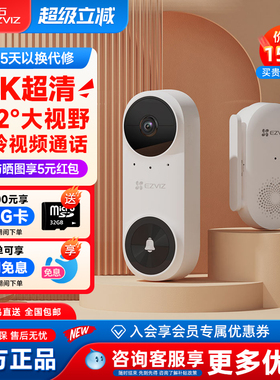萤石CP3Pro家庭家用智能可视门铃无线高清防盗手机远程监控摄像头