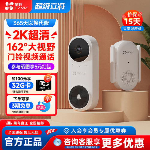 萤石CP3Pro家庭家用智能可视门铃无线高清防盗手机远程监控摄像头