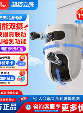 萤石云H9C家用室外监控双摄像头3K高清夜视500万远程手机海康威视