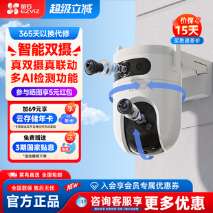 萤石云H9C家用室外监控双摄像头3K高清夜视500万远程手机海康威视