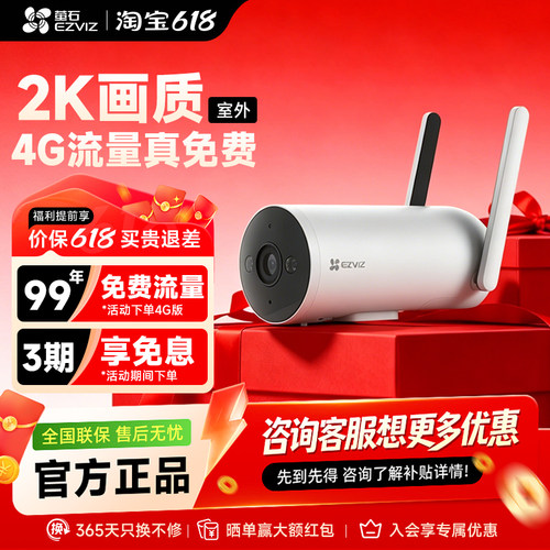 萤石H5终身免流量4G夜视监控