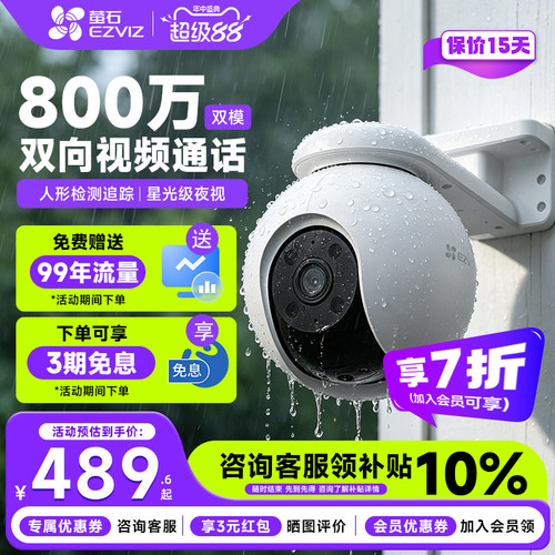 萤石云H8室外4G全彩夜视摄像头