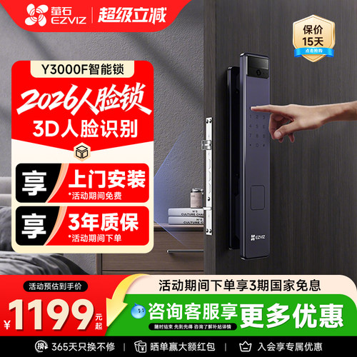 萤石人脸识别家用智能门锁