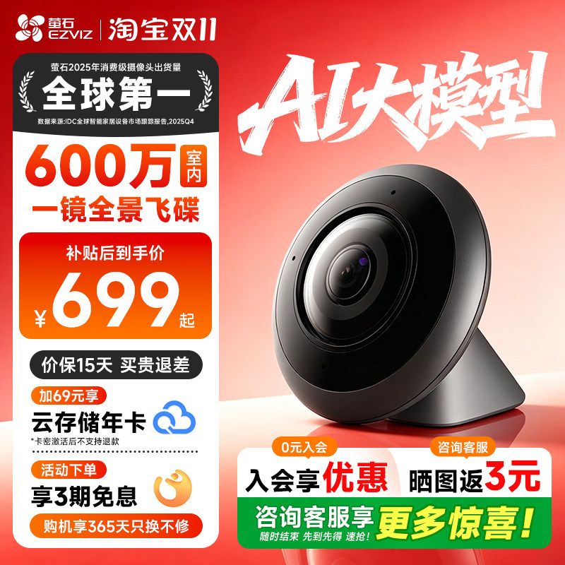 萤石云 E4P鱼眼全景红外夜视家庭智能wifi家用摄像头监控手机远程
