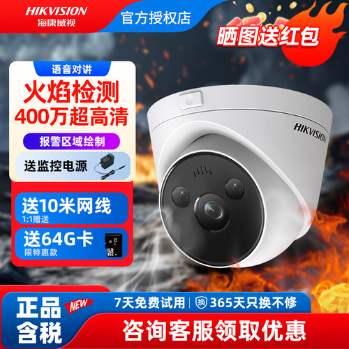 海康威视火焰侦测手机直连摄像头