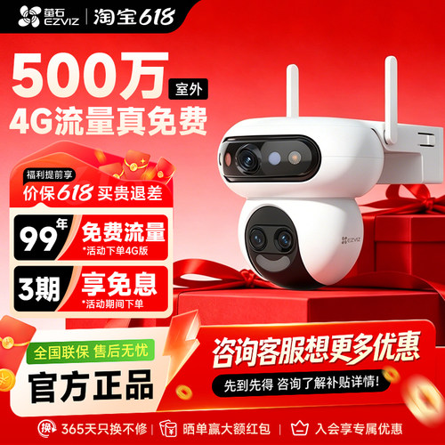 萤石云H90f室外4G终身免流摄像头