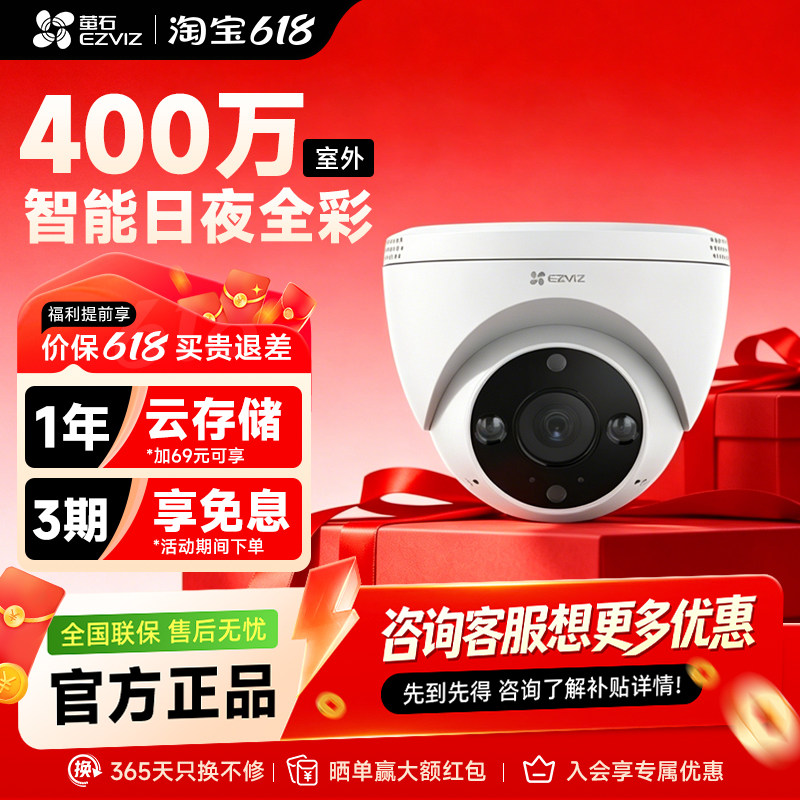 萤石H4监控摄像头无线wifi全彩夜视高清语音对讲手机远程海康威视