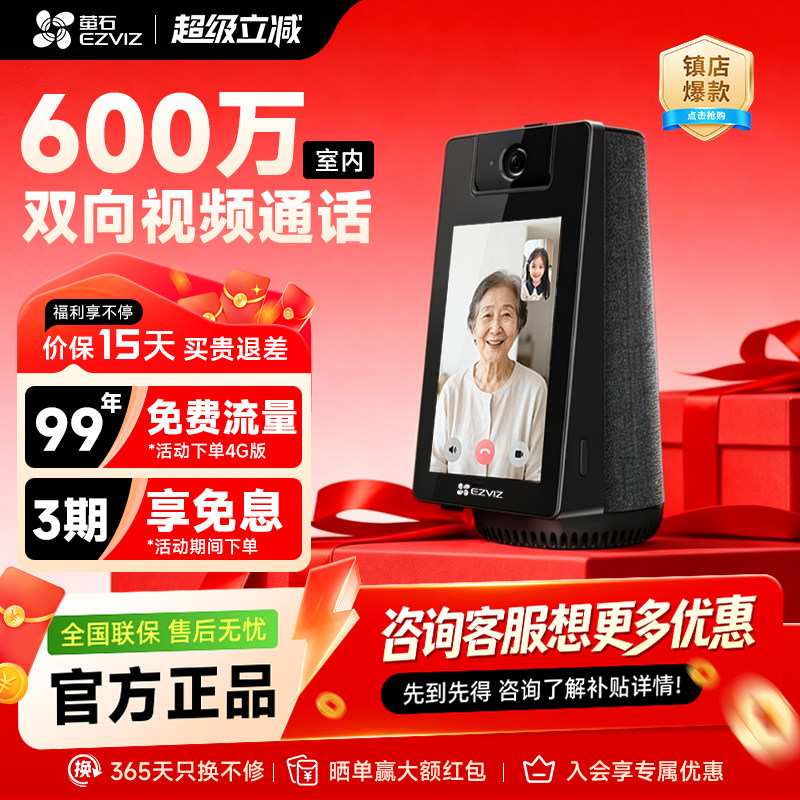 萤石云S10双向通话夜视摄像头