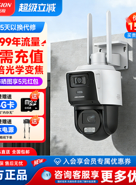 海康威视监控家商用手机远程4G变焦摄像影头室外夜视360度无死角