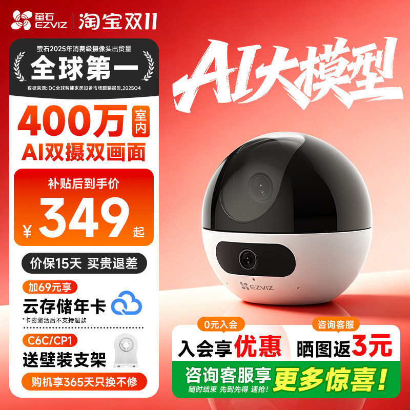 萤石云C7摄像头双400万无线wifi高清夜视手机远程监控海康威视