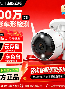 萤石C3W无线全彩夜视监控摄像头