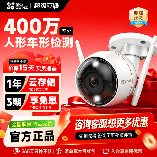 萤石C3W无线全彩夜视监控摄像头