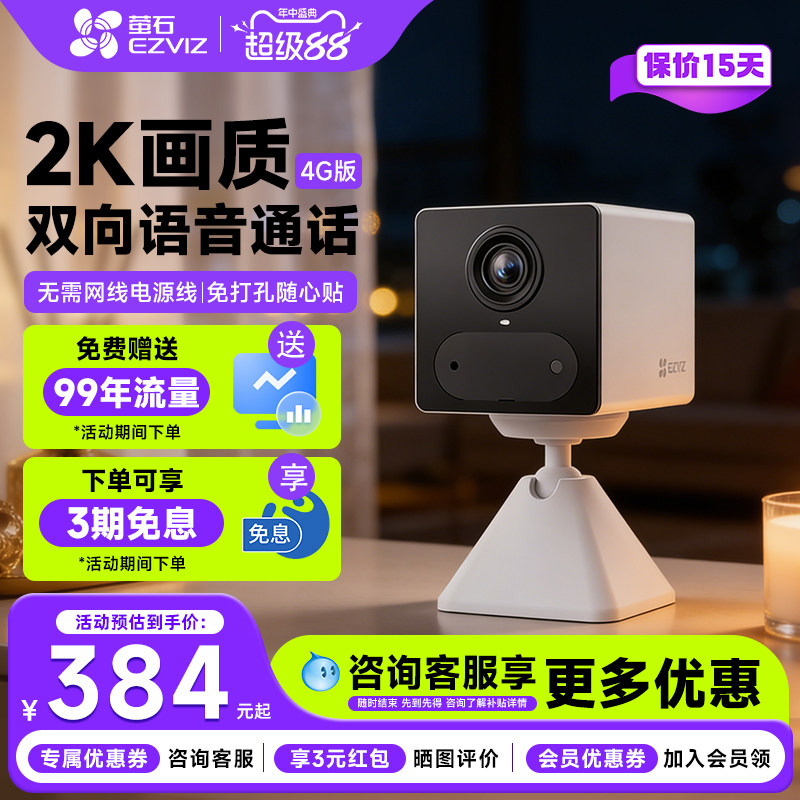 莹石CB2免流量4G手机远程摄像头