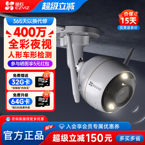 萤石C3W无线全彩夜视监控摄像头