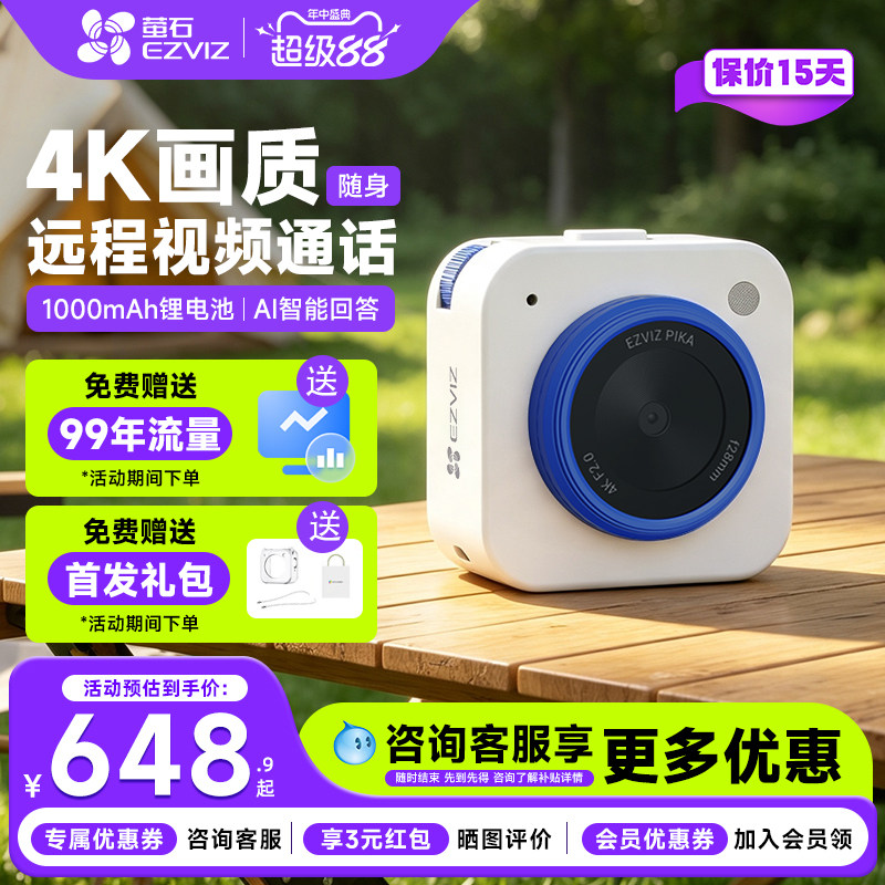 萤石TK1儿童相机4K视频通话