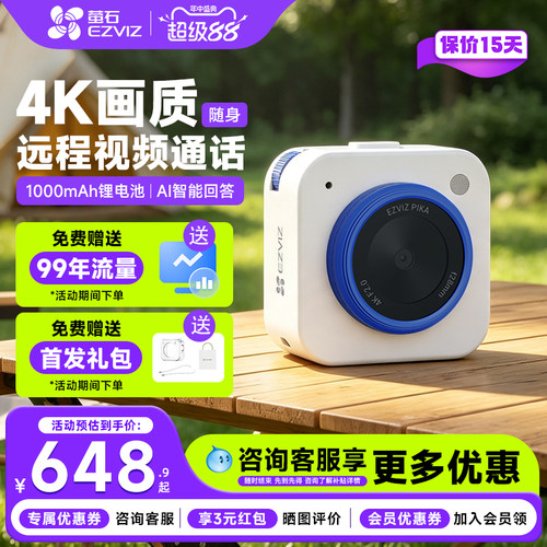 萤石TK1儿童AI相机4G定位