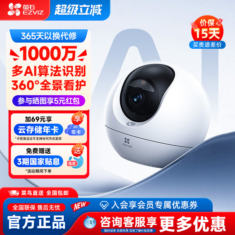 萤石C6C无线WiFi室内家用监控摄像头高清1000万夜视语音手机远程