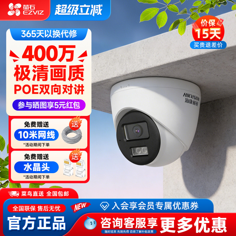 海康威视监控摄影头高清全彩poe半球摄像头商用手机远程监控器,电子/电工,家用网络摄像头,淘宝优惠券,粉丝福利购,淘宝优惠卷