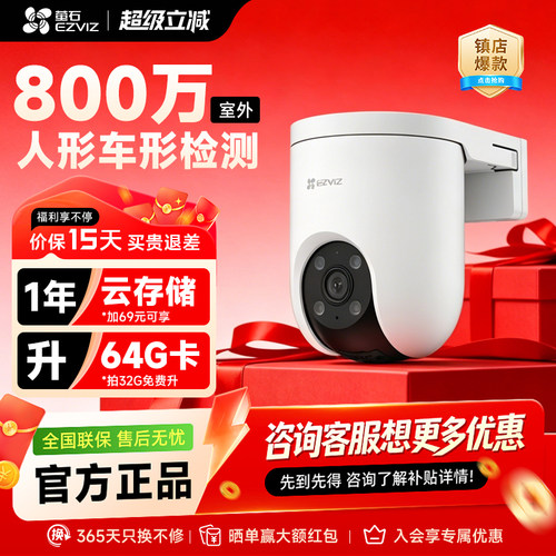 萤石H8C室外全彩夜视摄像头